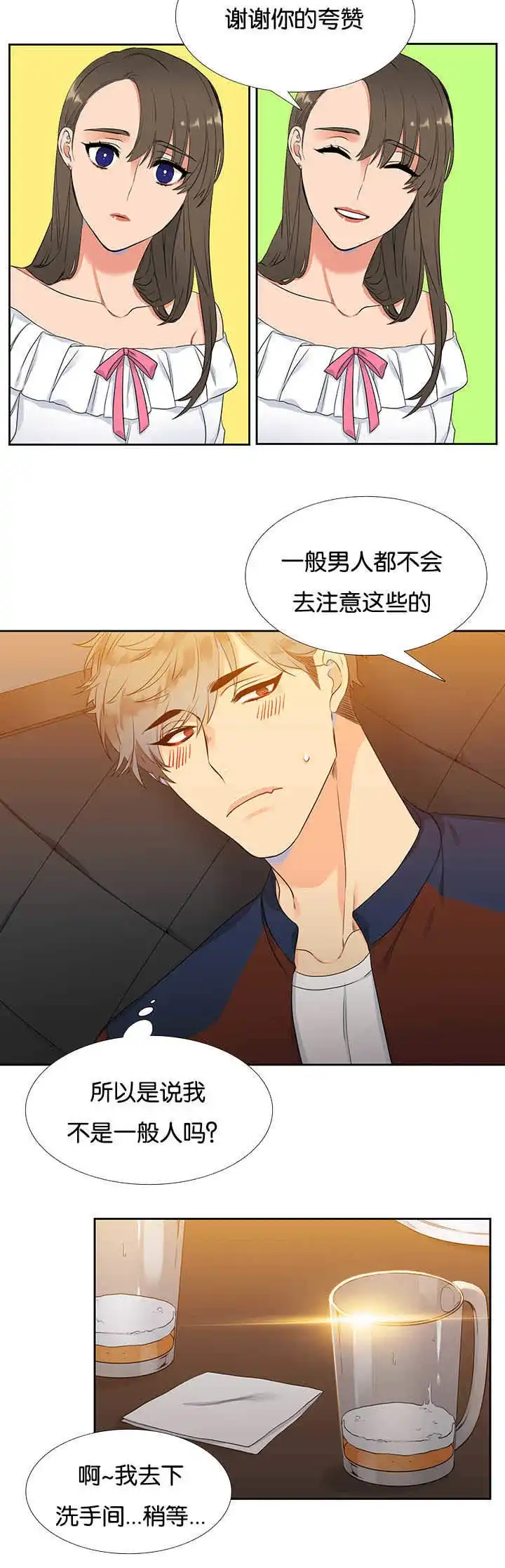 《狼的香气》第1话 第10页