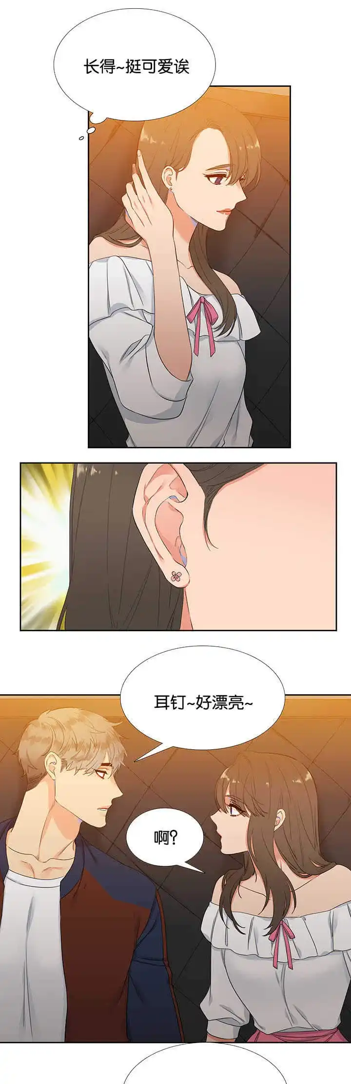 《狼的香气》第1话 第9页
