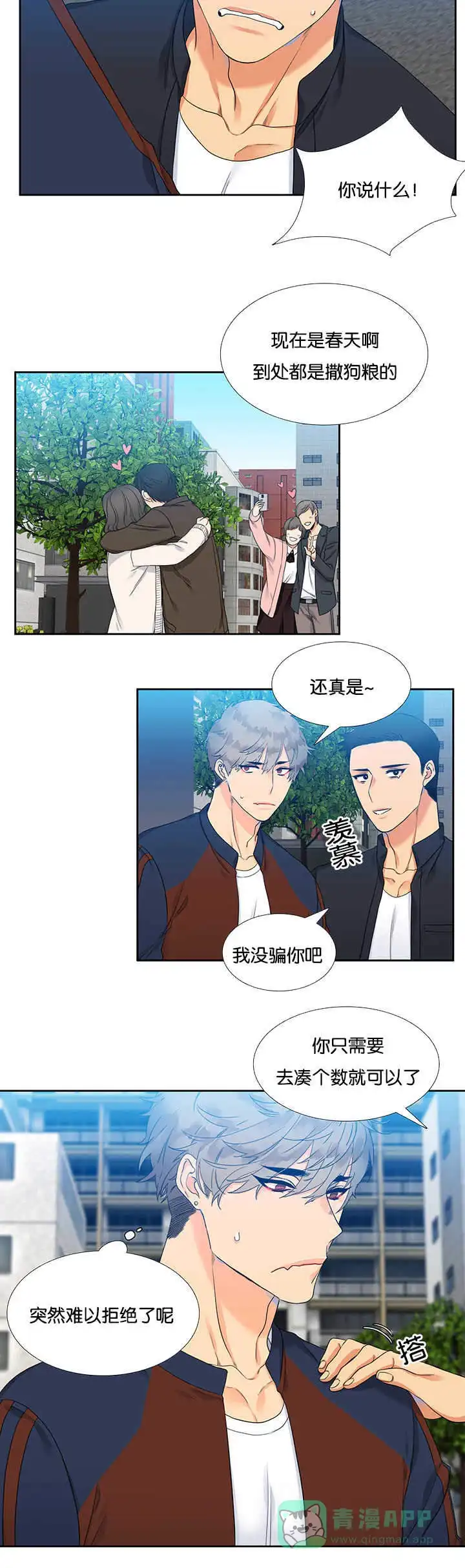 《狼的香气》第1话 第6页