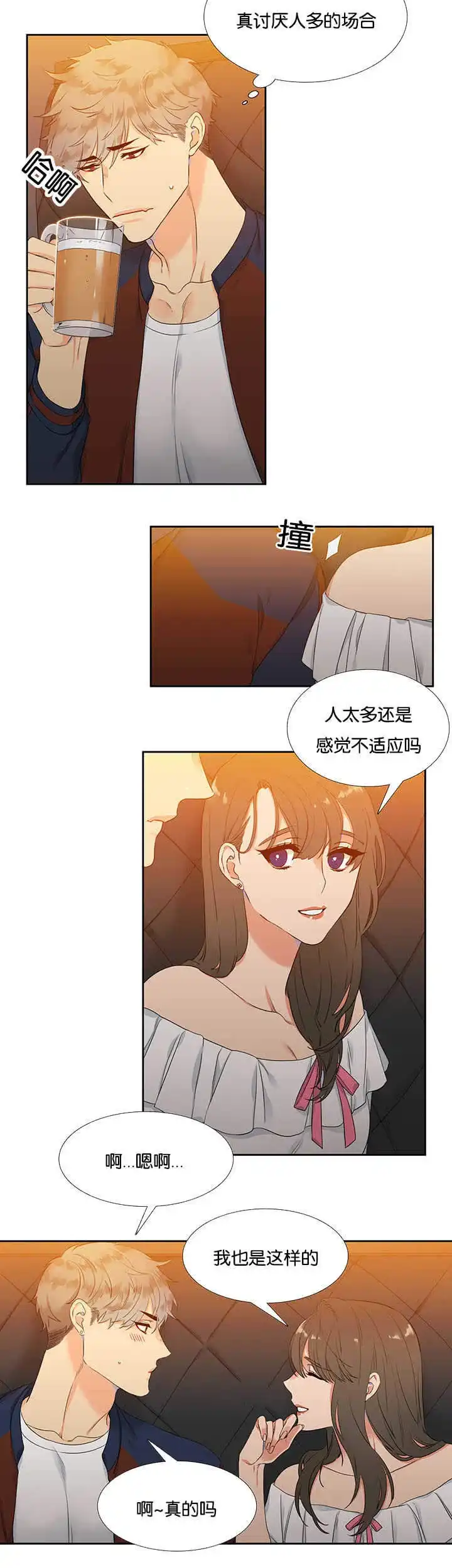 《狼的香气》第1话 第8页