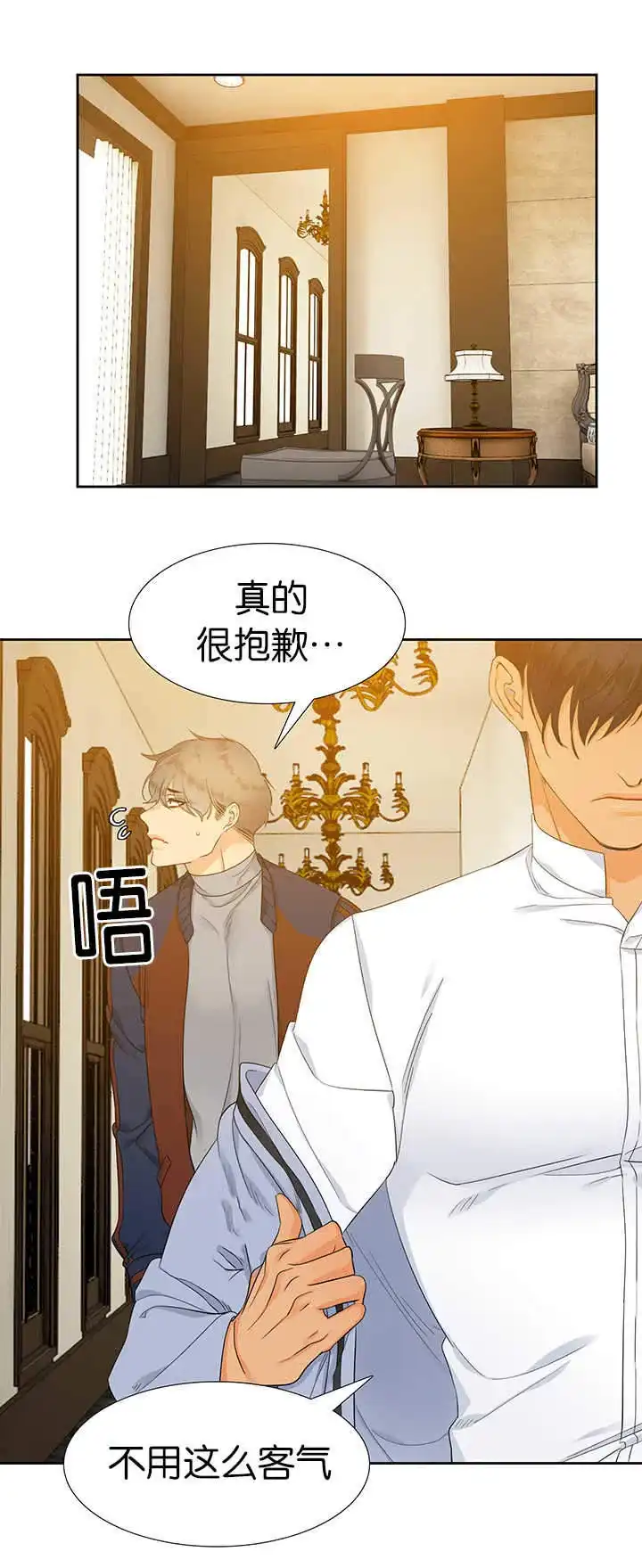 《狼的香气》第10话 第2页