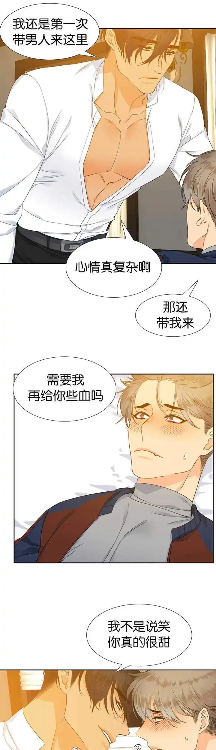 《狼的香气》第10话 第5页