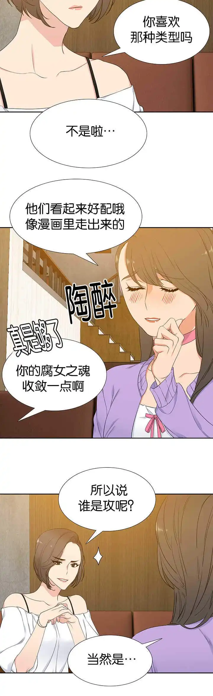 《狼的香气》第10话 第8页