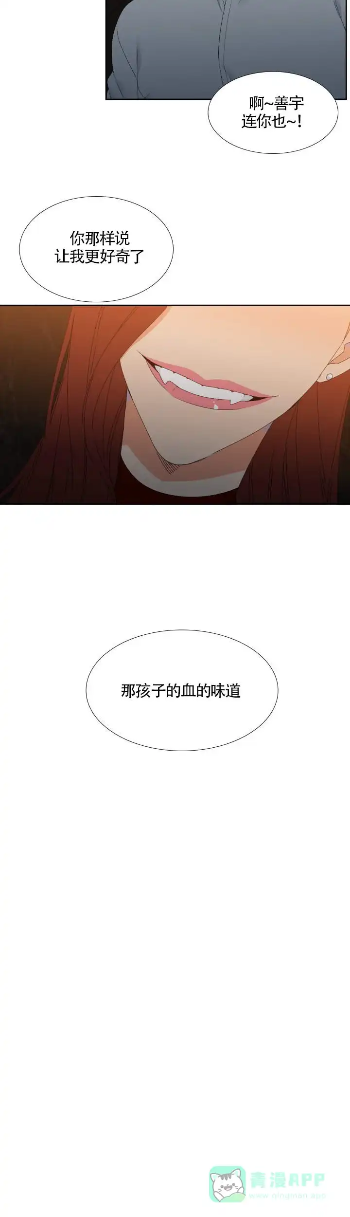 《狼的香气》第100话 第11页