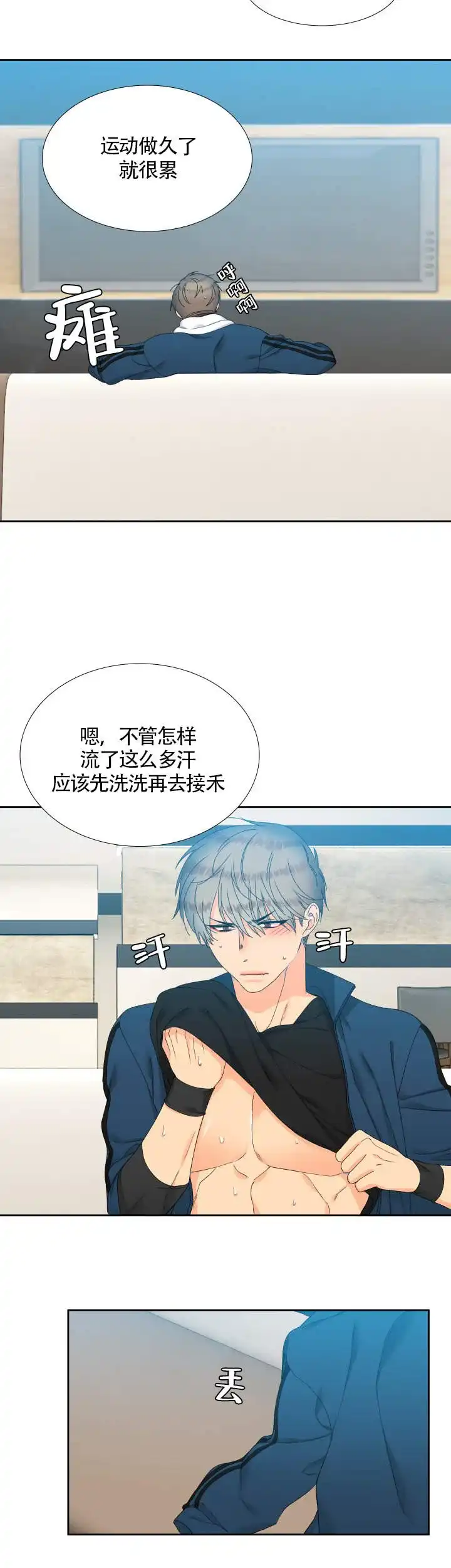 《狼的香气》第100话 第7页