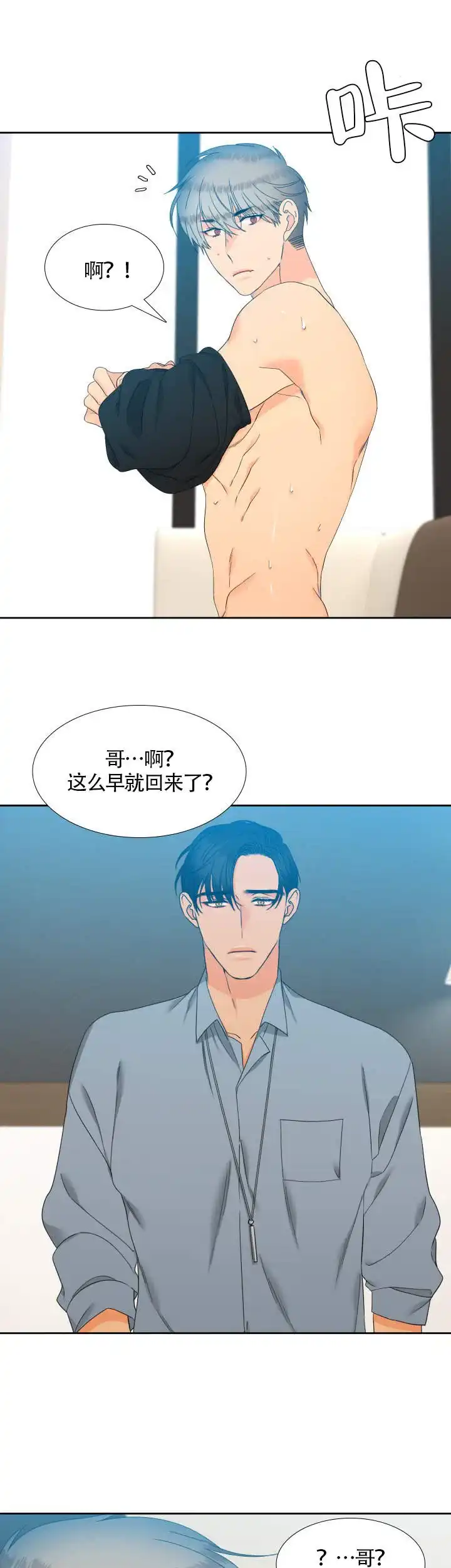 《狼的香气》第100话 第8页