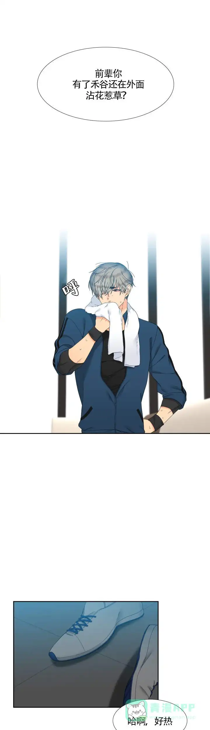 《狼的香气》第100话 第6页