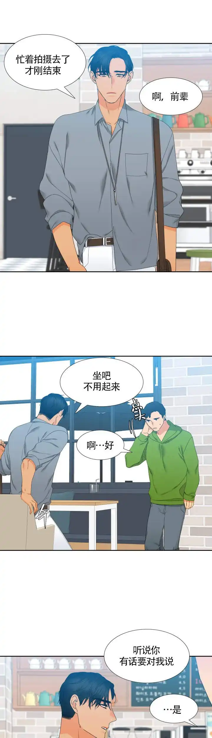 《狼的香气》第100话 第2页