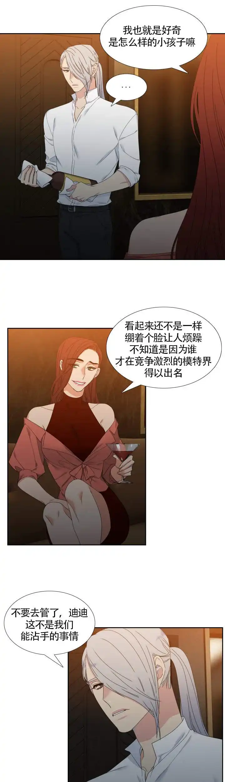 《狼的香气》第100话 第10页