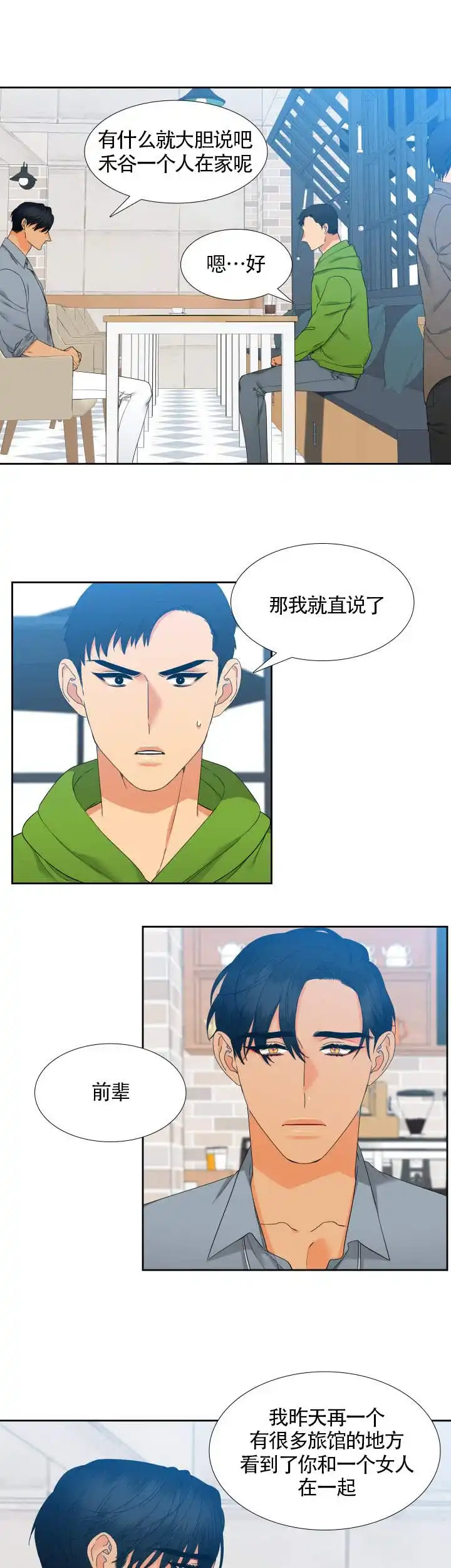 《狼的香气》第100话 第4页