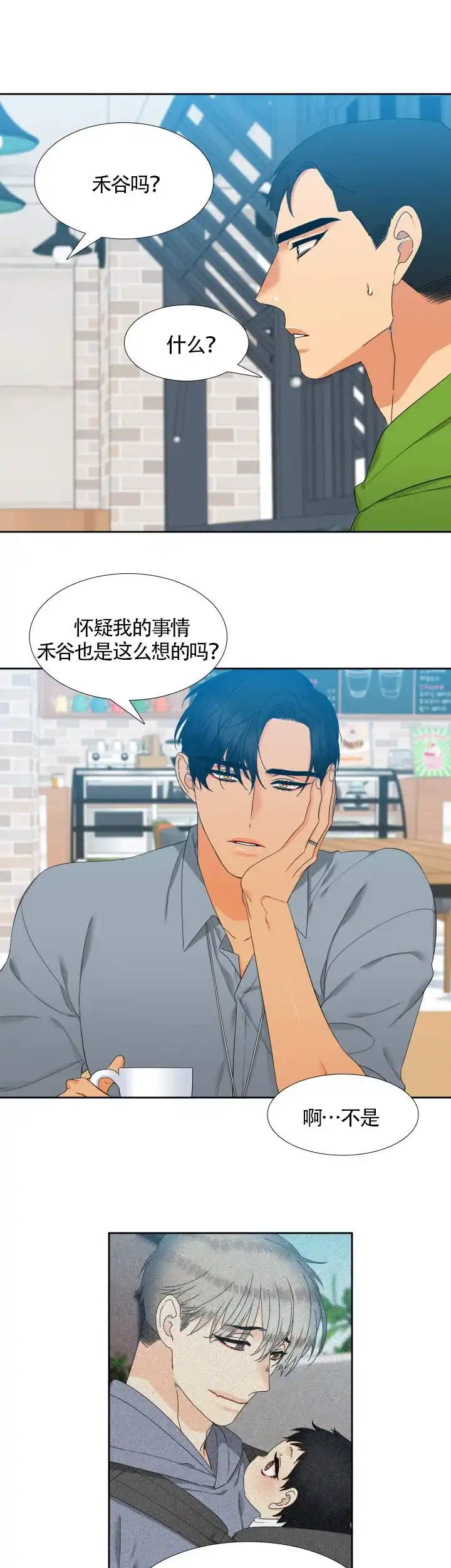 《狼的香气》第101话 第3页