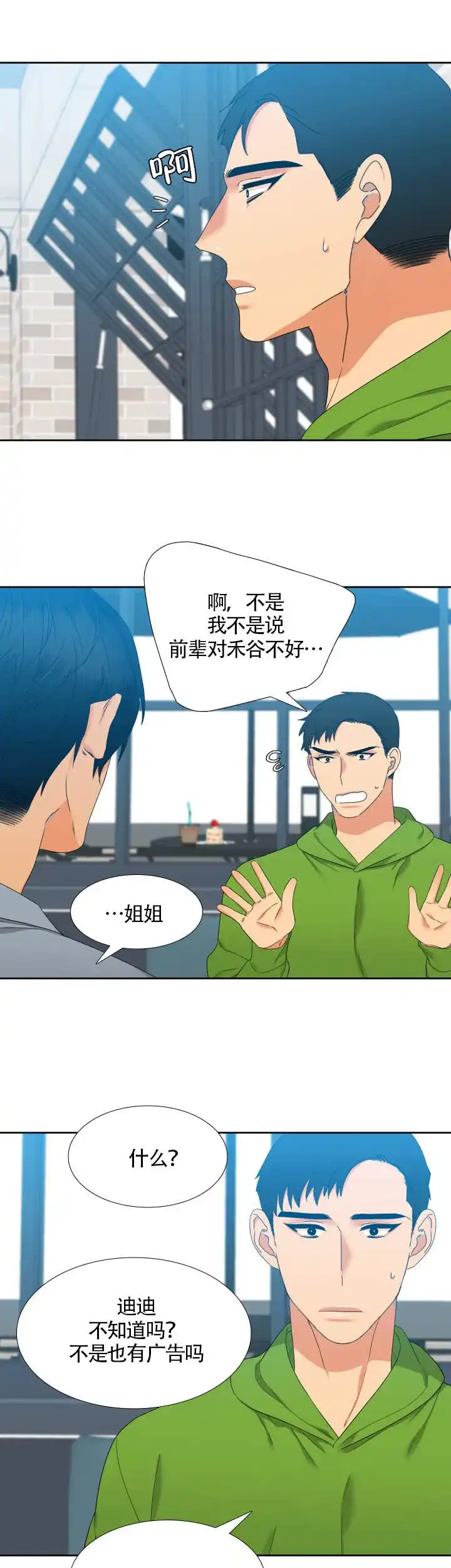 《狼的香气》第101话 第5页