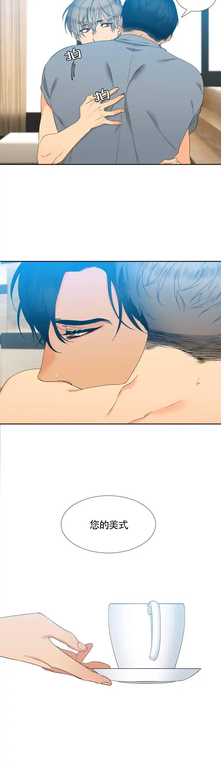 《狼的香气》第101话 第2页