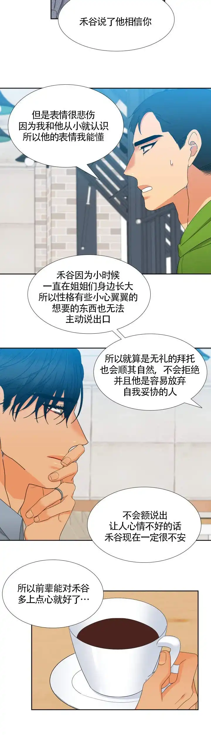 《狼的香气》第101话 第4页