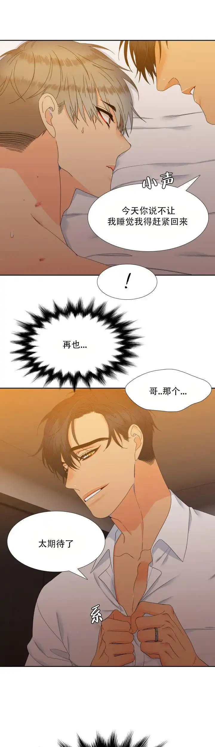《狼的香气》第101话 第9页