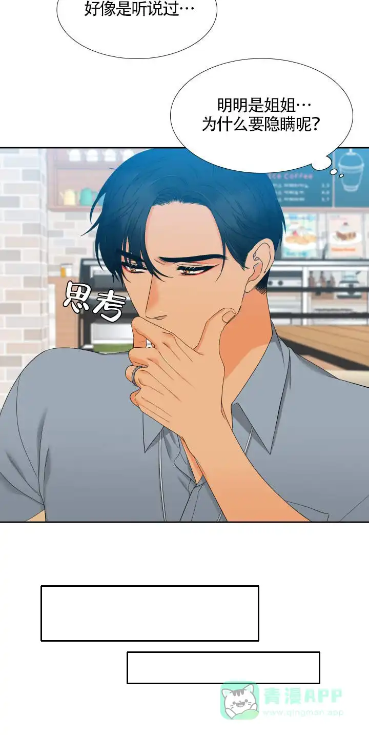 《狼的香气》第101话 第6页