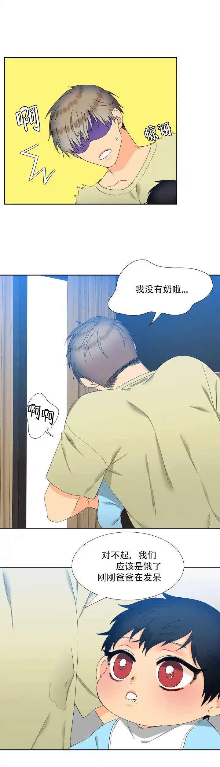《狼的香气》第102话 第2页
