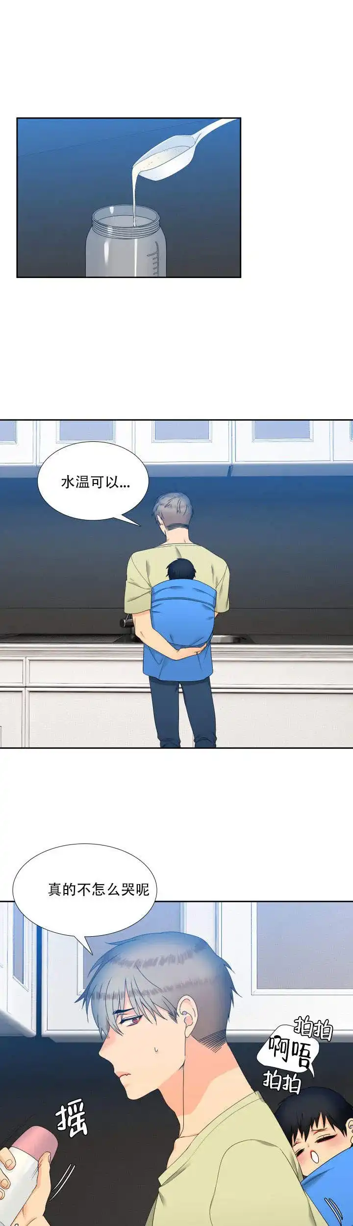 《狼的香气》第102话 第3页