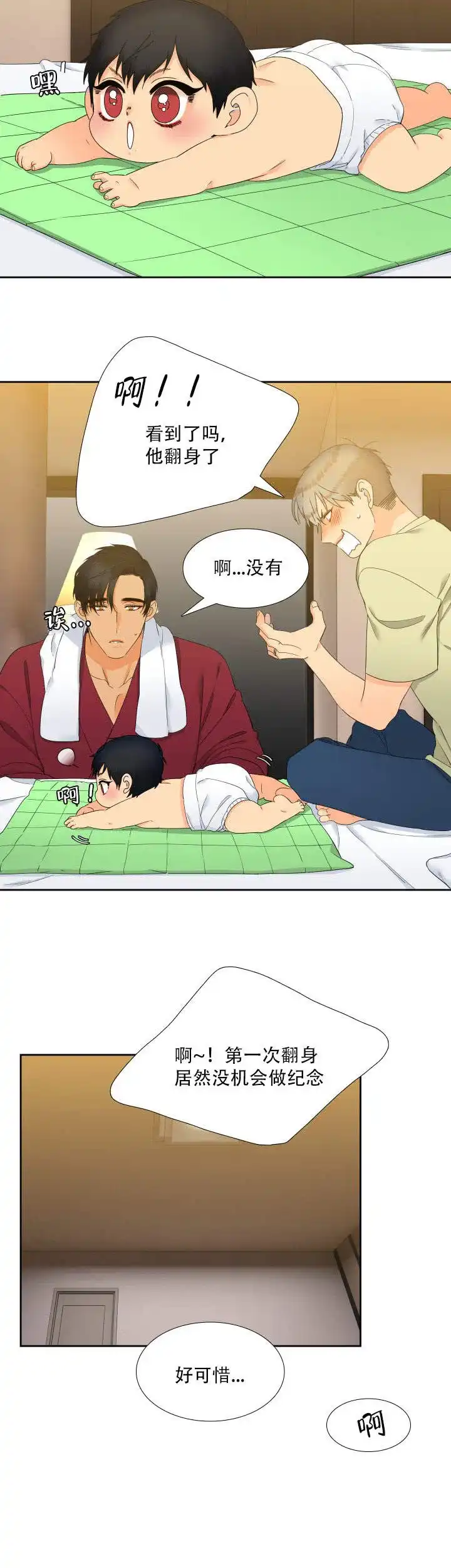 《狼的香气》第102话 第8页