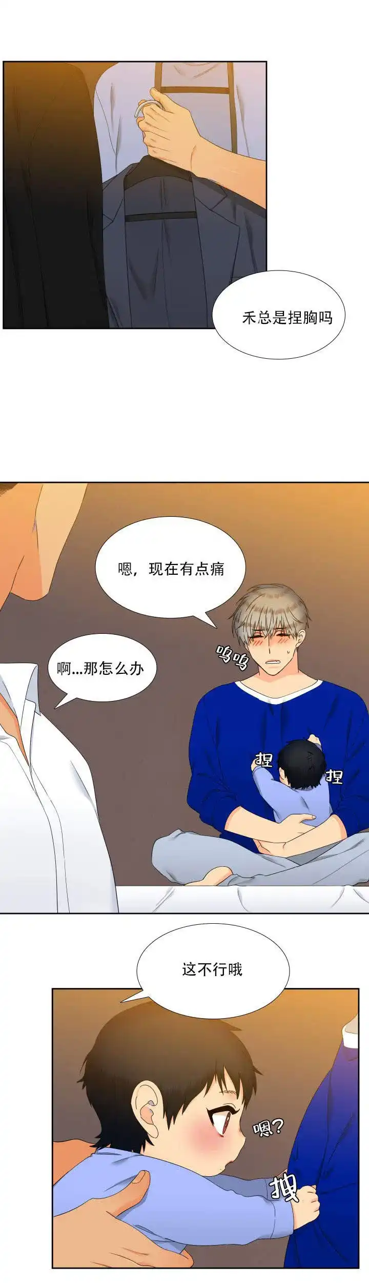 《狼的香气》第103话 第4页
