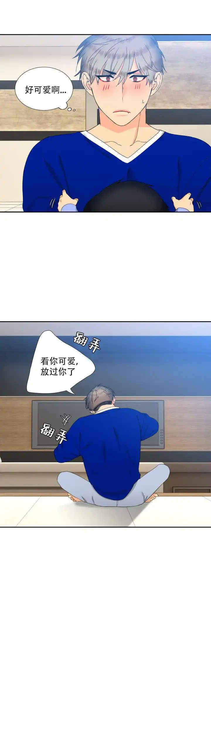 《狼的香气》第103话 第3页