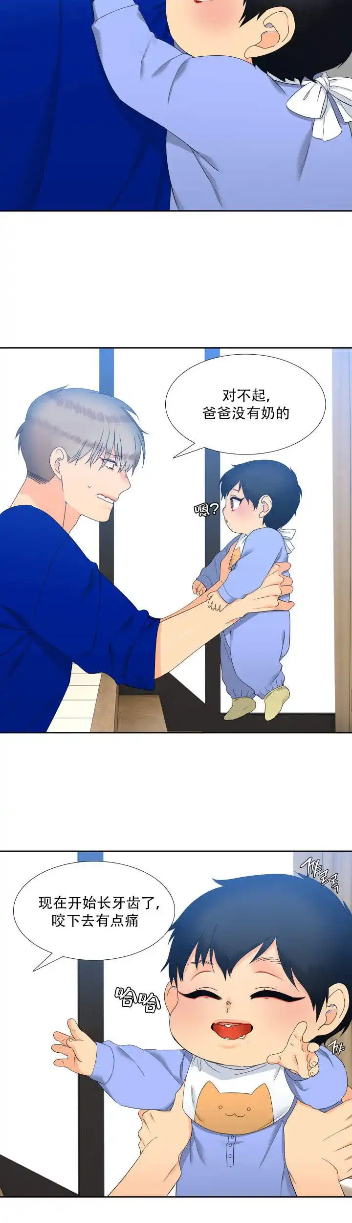 《狼的香气》第103话 第2页