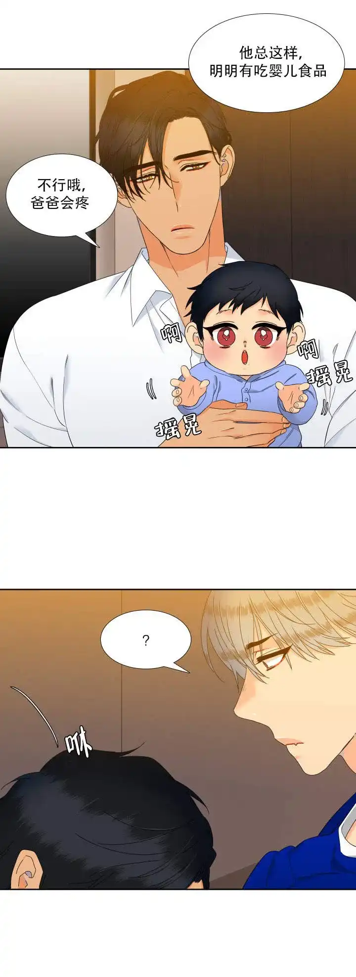 《狼的香气》第103话 第7页