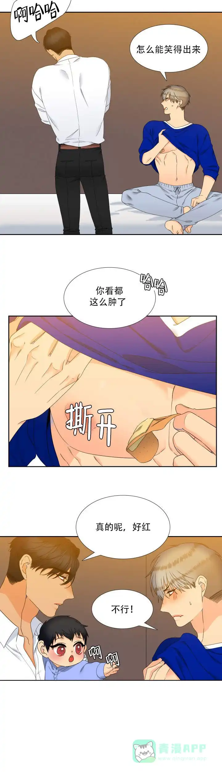 《狼的香气》第103话 第6页