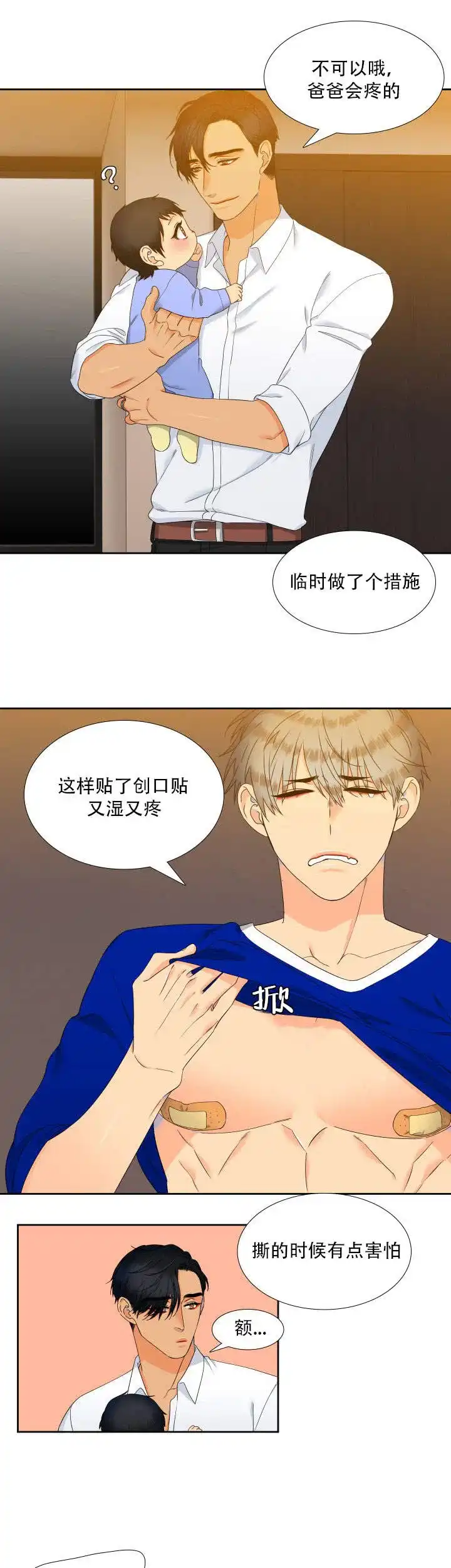 《狼的香气》第103话 第5页