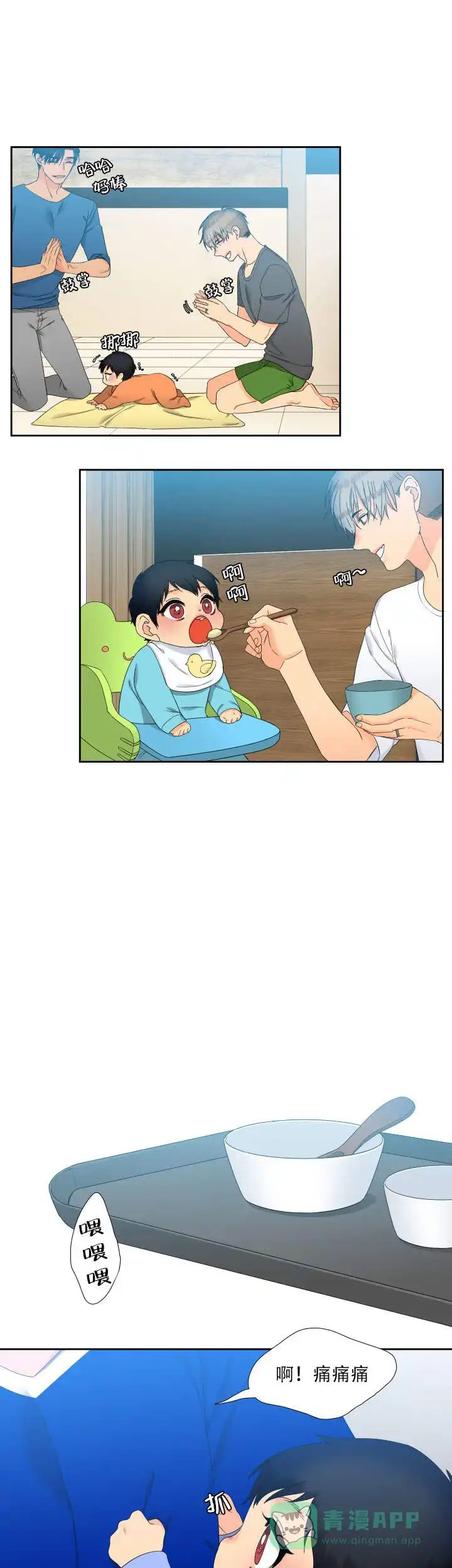 《狼的香气》第103话 第1页