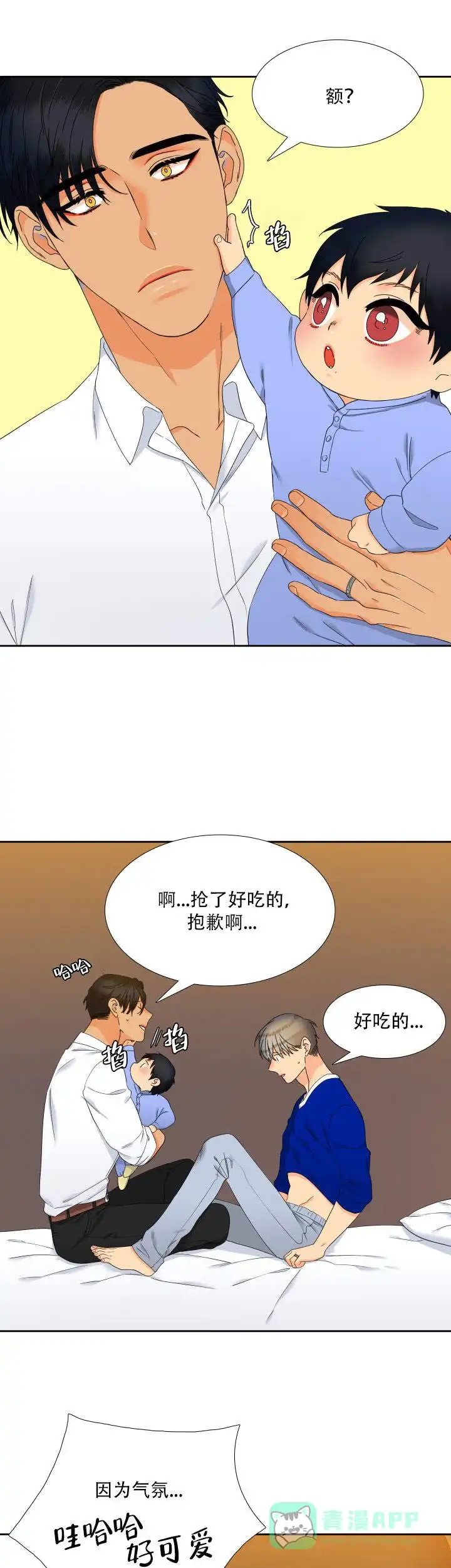《狼的香气》第103话 第11页
