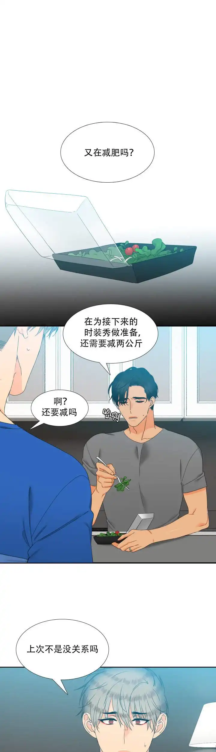 《狼的香气》第104话 第5页