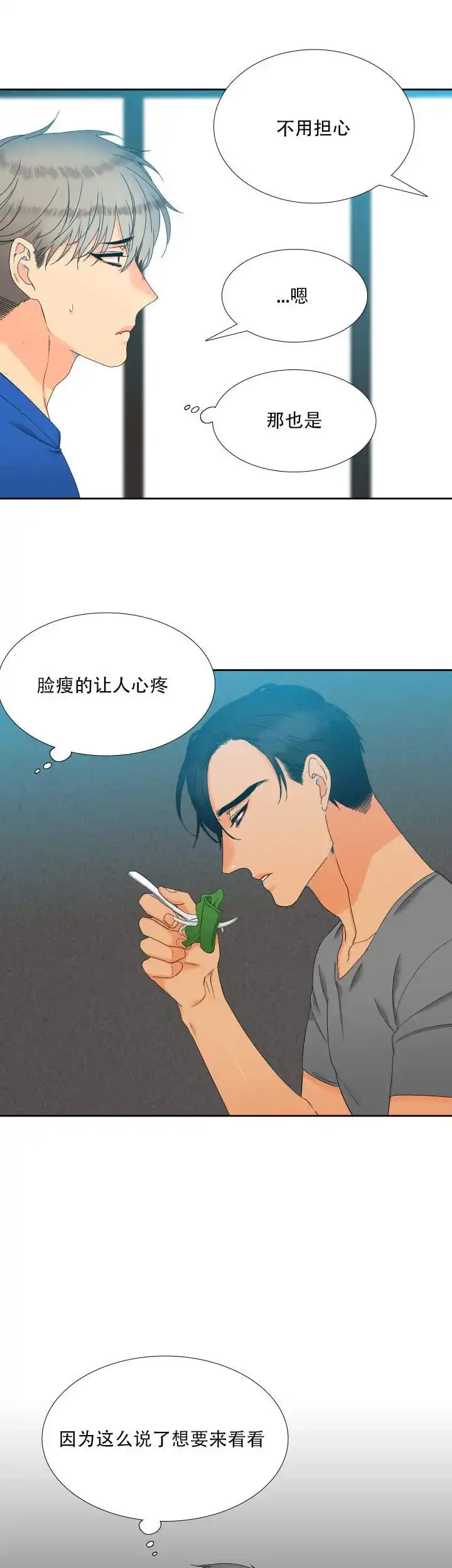 《狼的香气》第104话 第7页