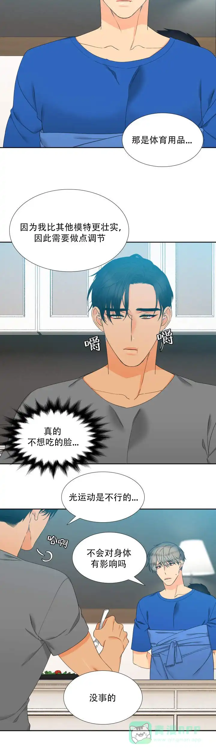 《狼的香气》第104话 第6页