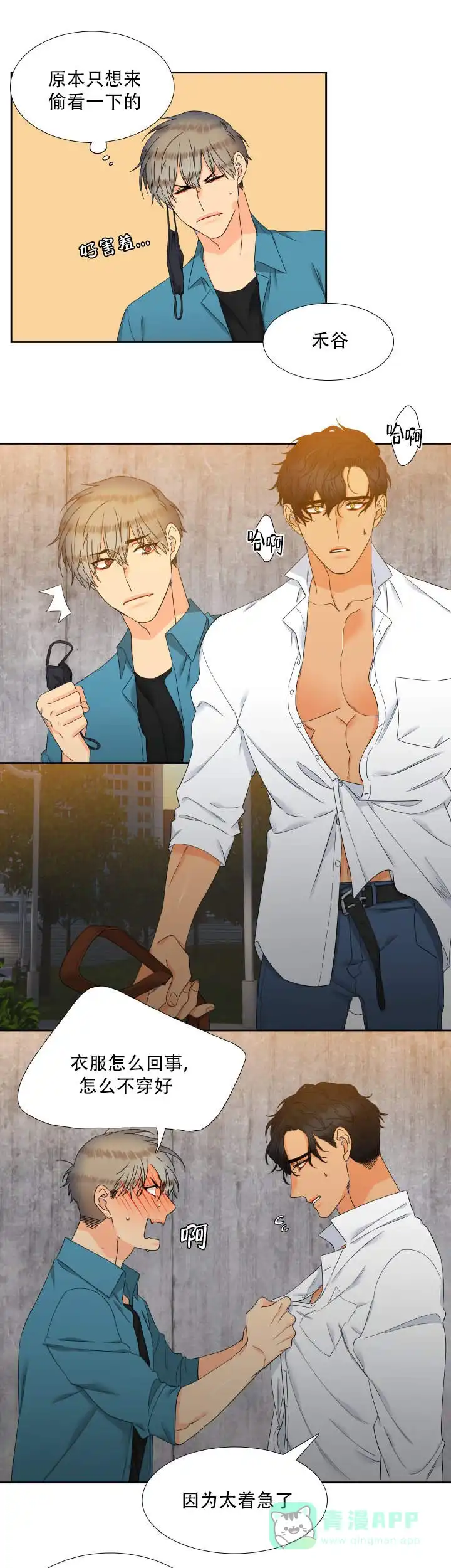《狼的香气》第104话 第11页