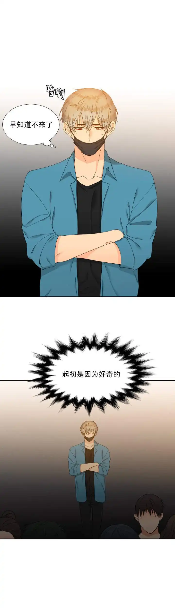 《狼的香气》第104话 第4页