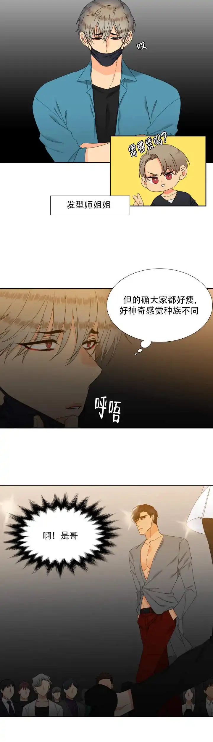 《狼的香气》第104话 第8页
