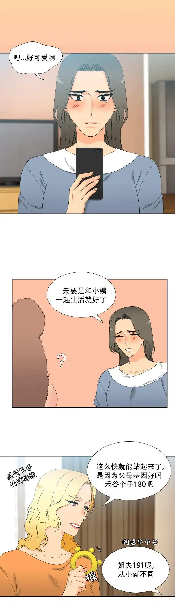 《狼的香气》第104话 第2页
