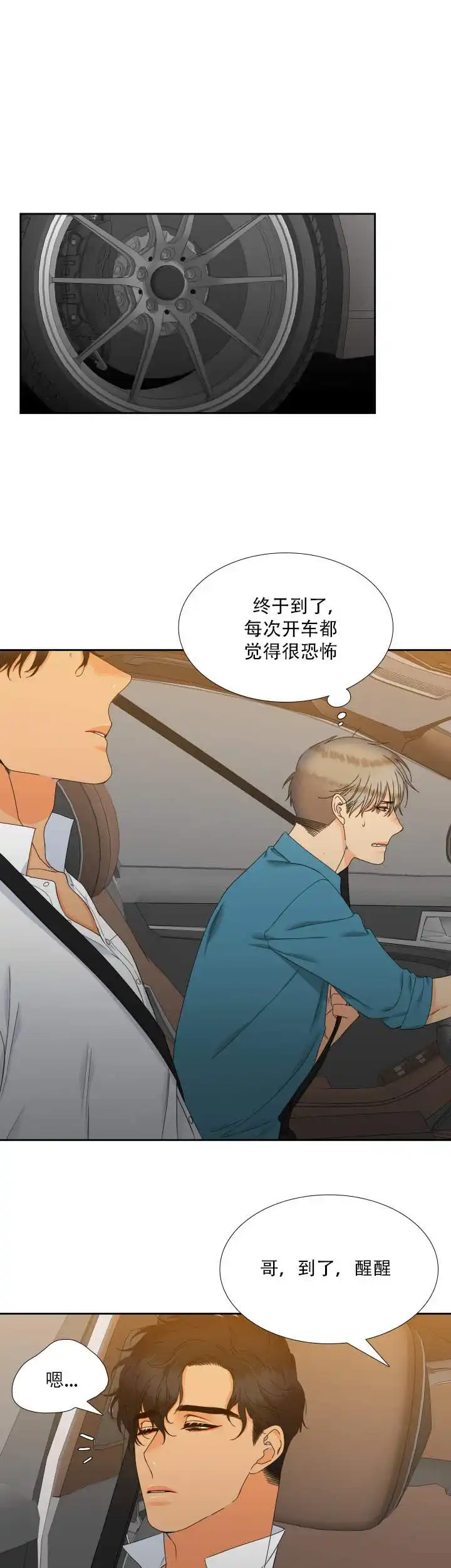 《狼的香气》第105话 第2页