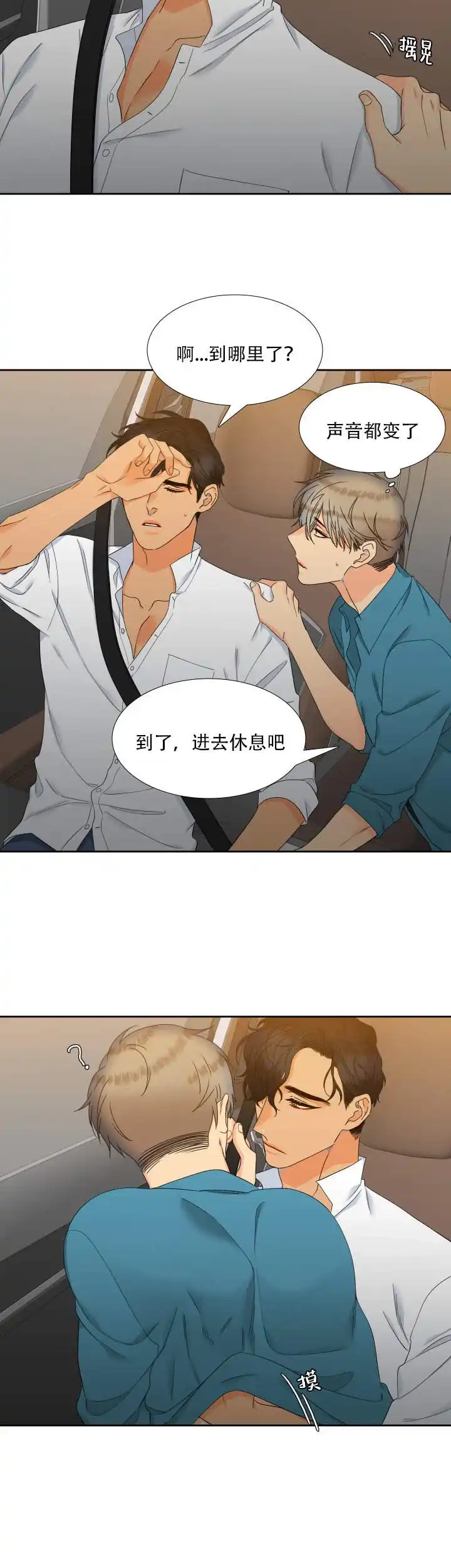 《狼的香气》第105话 第3页