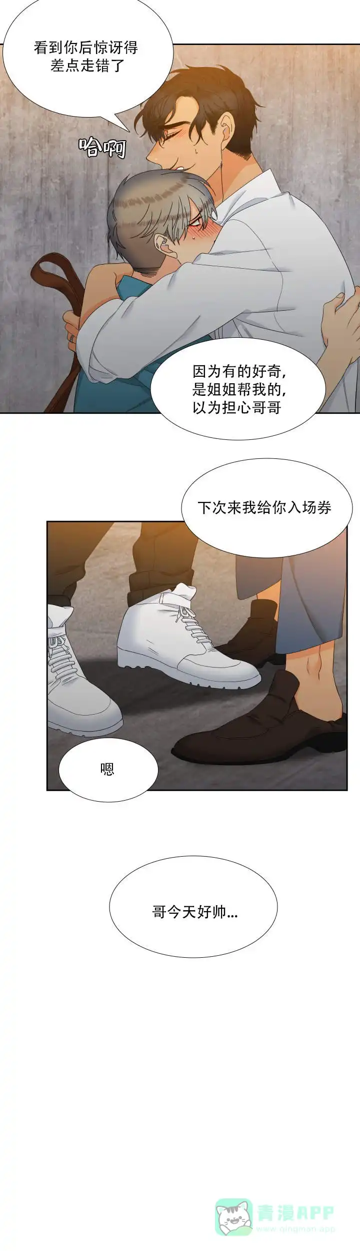 《狼的香气》第105话 第1页