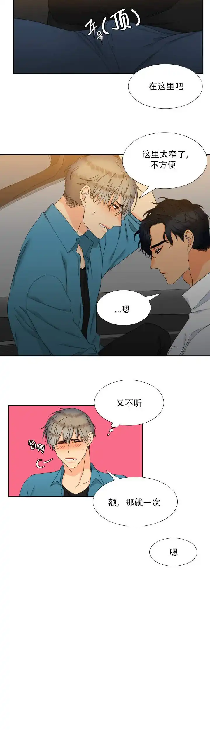 《狼的香气》第105话 第5页