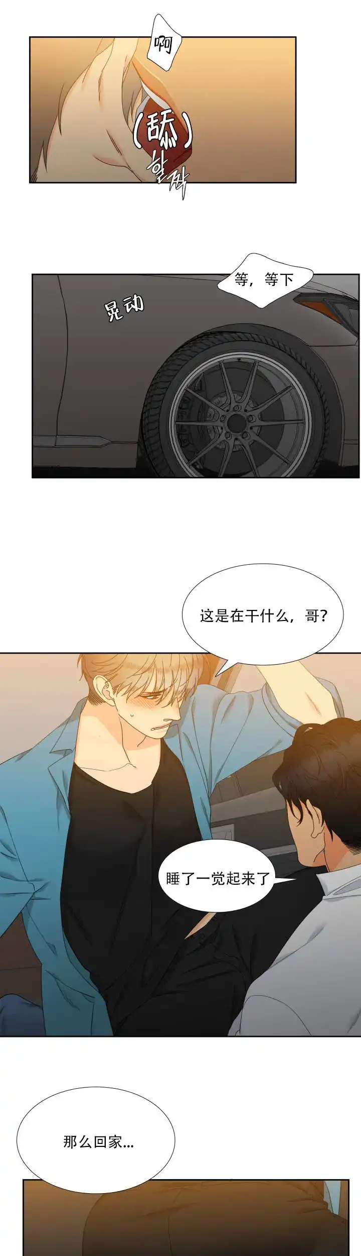 《狼的香气》第105话 第4页