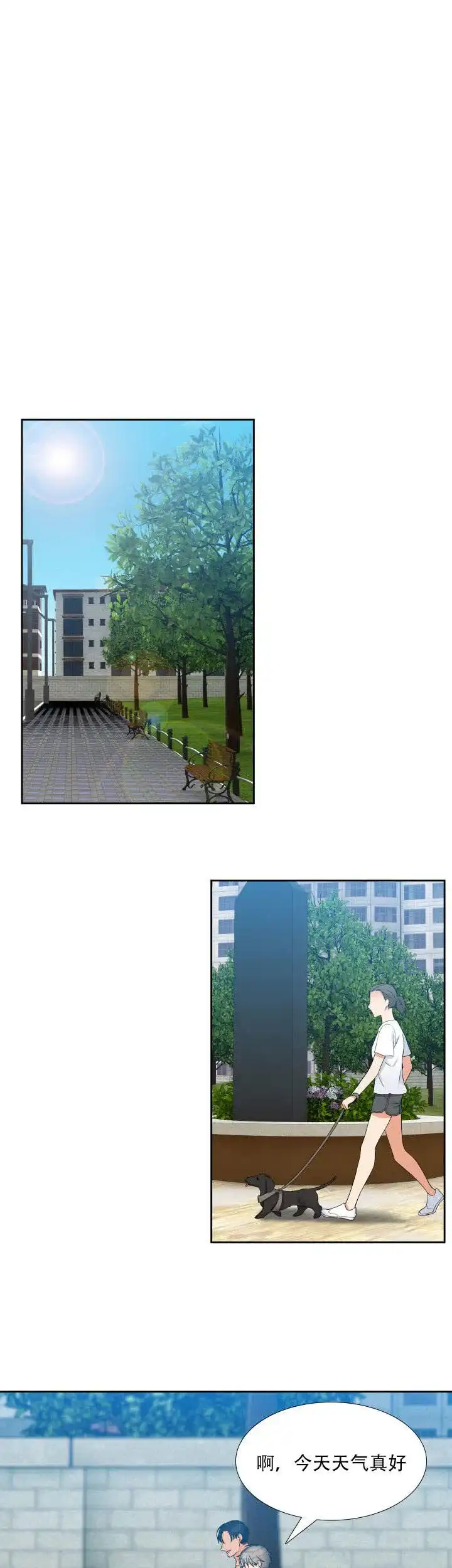 《狼的香气》第106话 第9页