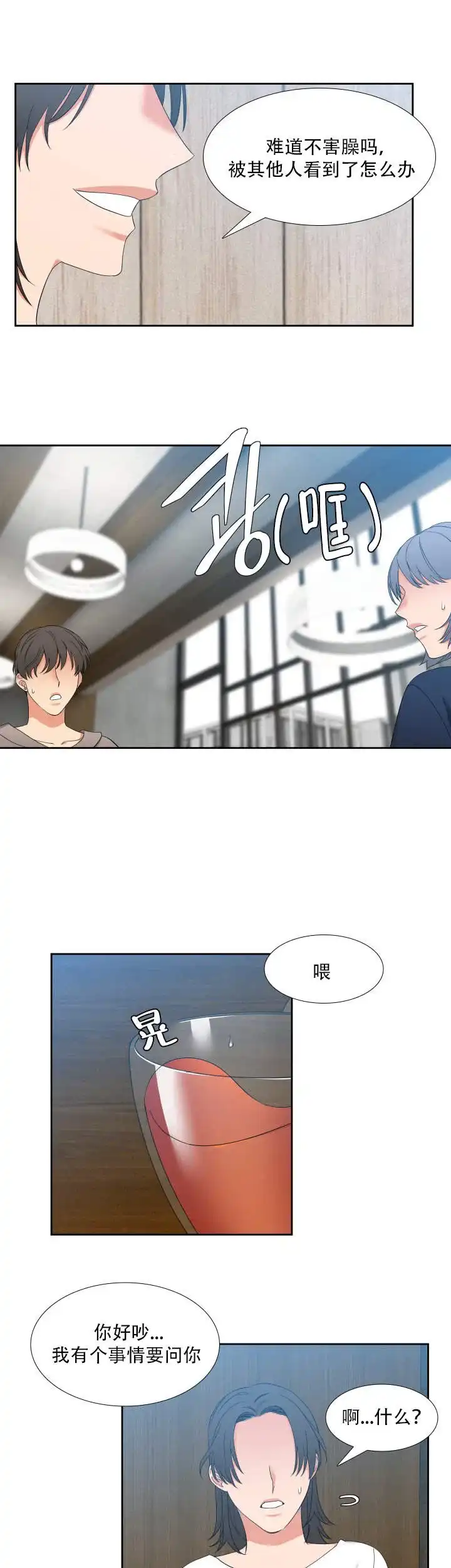 《狼的香气》第106话 第7页