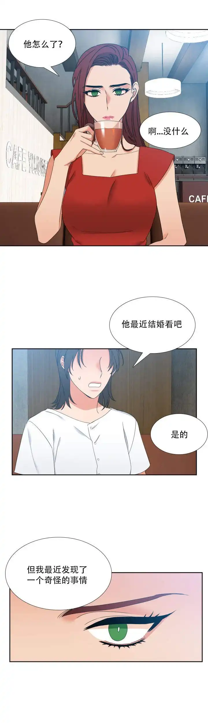 《狼的香气》第106话 第5页
