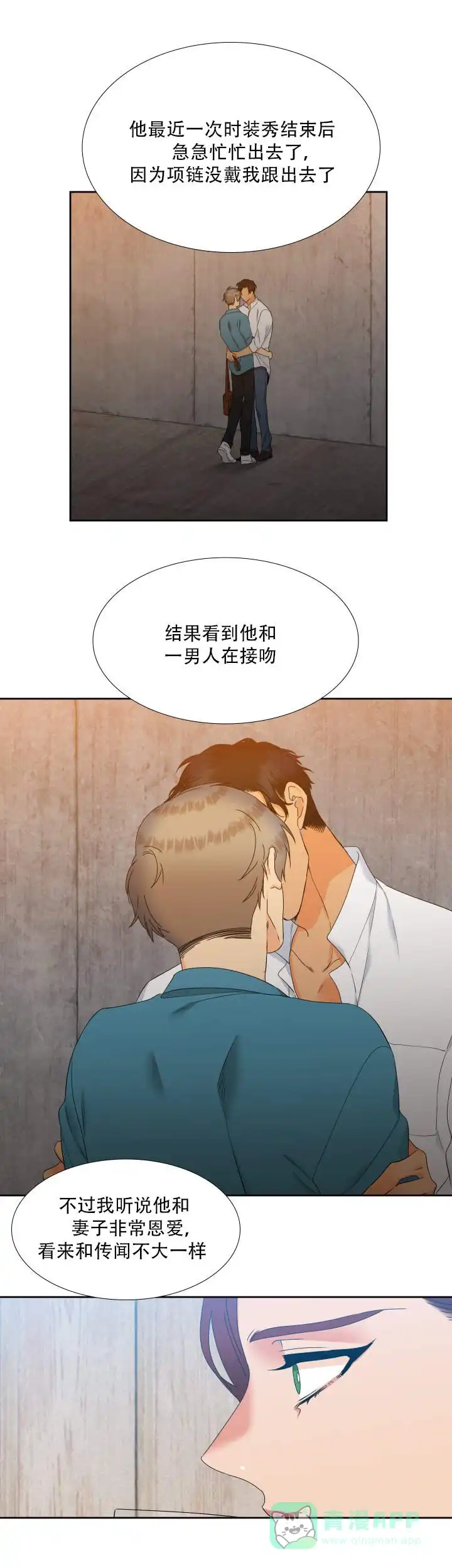 《狼的香气》第106话 第6页