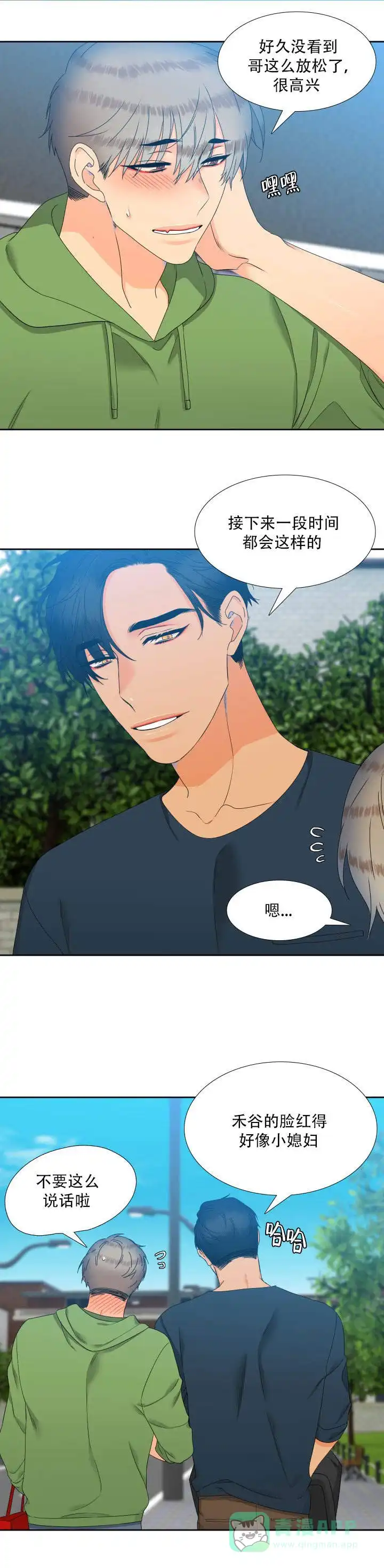 《狼的香气》第106话 第11页