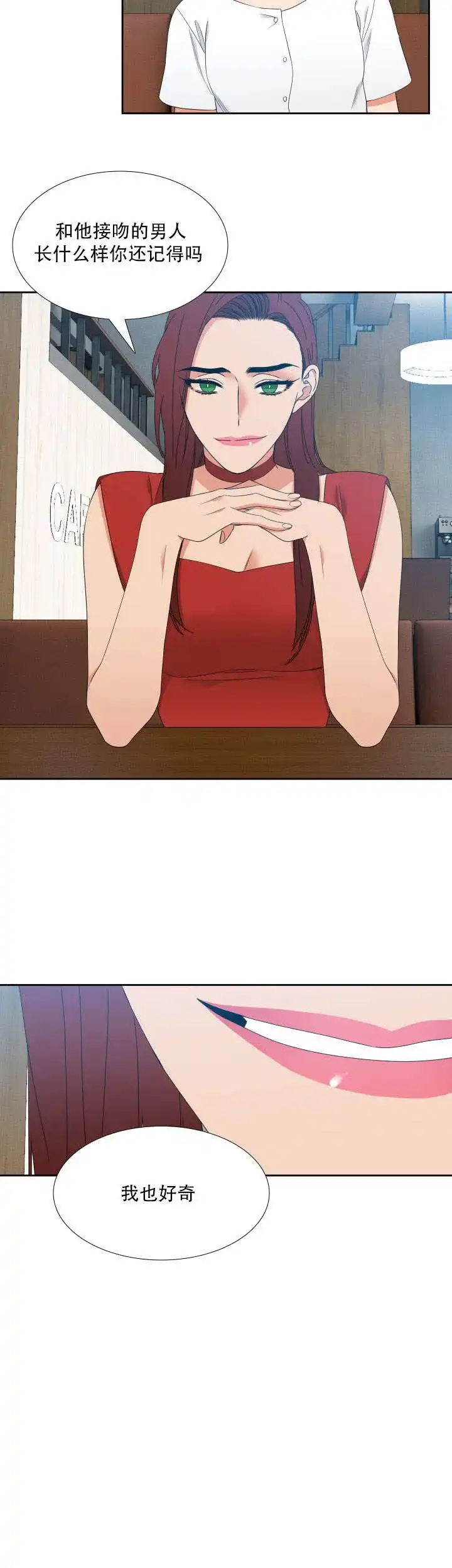 《狼的香气》第106话 第8页