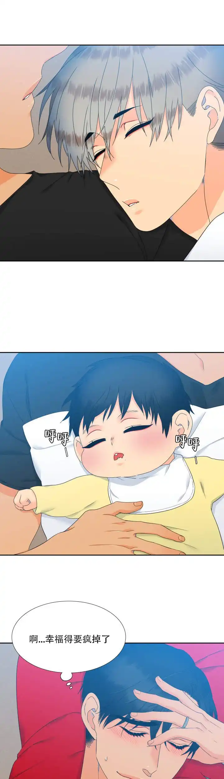 《狼的香气》第106话 第3页